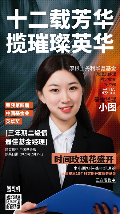 基金投资讲师手机海报