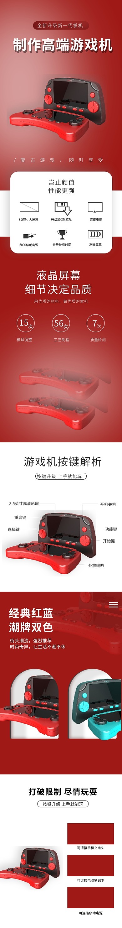 游戏机打游戏数码电器详情页