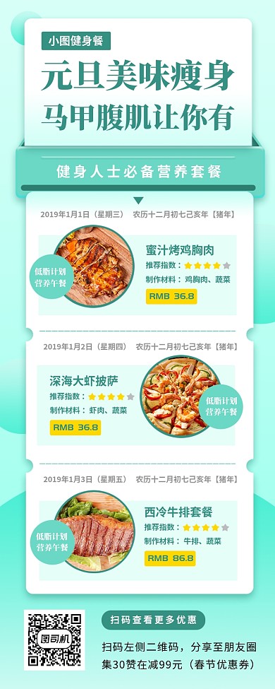 元旦健身美食促销手机海报