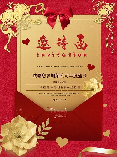 新年2017年春节晚会邀请函