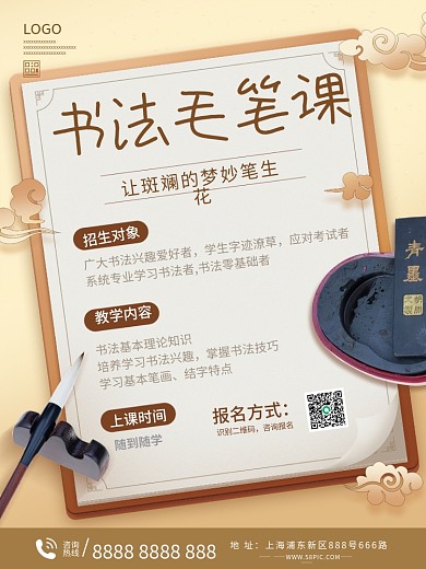 书法毛笔培训班招生海报