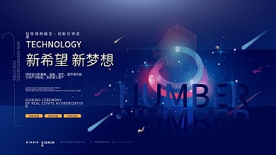 科技背景 年会背景图活动物料