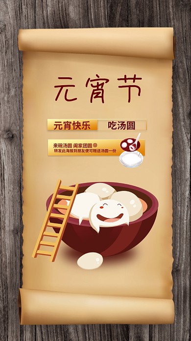 简约元宵节手机海报