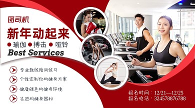新年动起来健身房