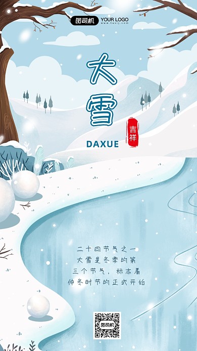 大雪节气插画风手机海报