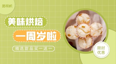 甜品优惠简约海报banner