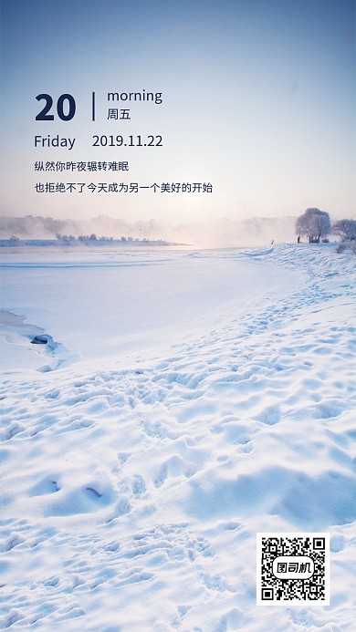 早安/励志/正能量/插画/日签手机海报
