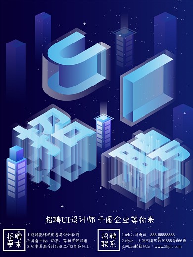 25D透气感UI设计师招聘海报