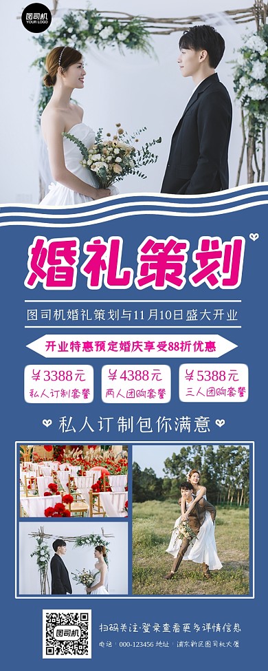 婚礼策划开业特惠大气手机长图