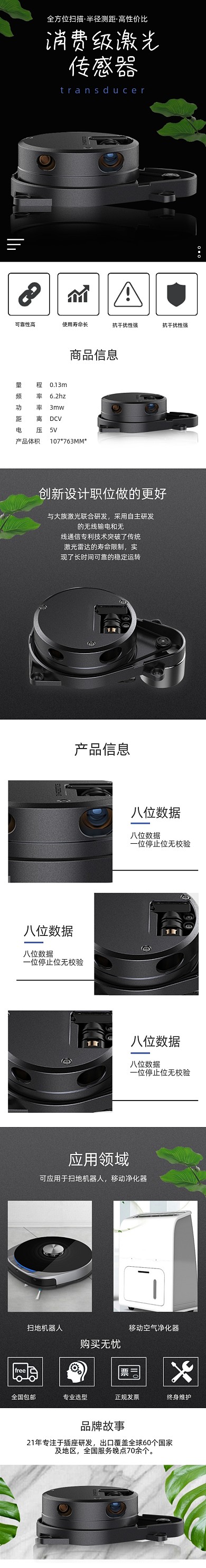 传感器机械机器详情页