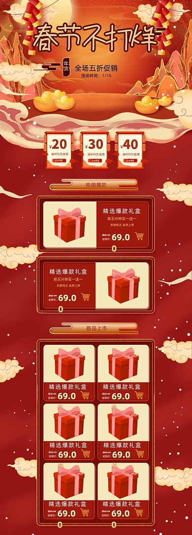 橙红色国潮手绘风格过年不打烊淘宝首页