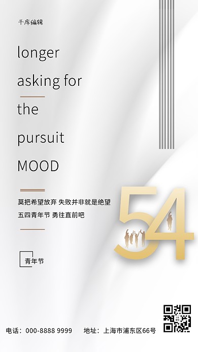 五四青年节54白色创意海报