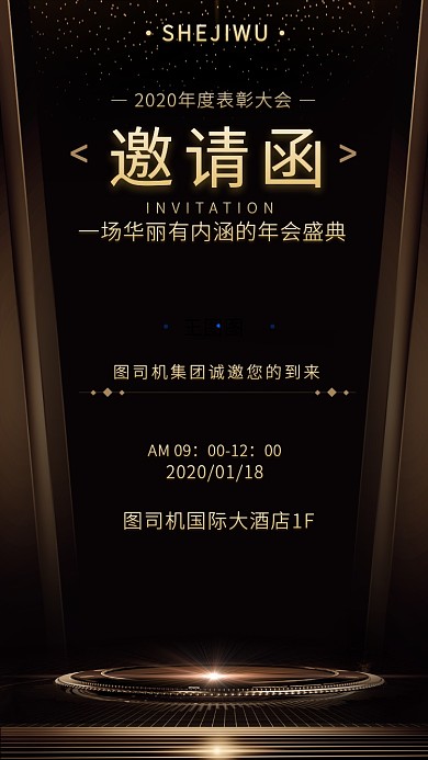 深色简约大气科技感邀请函海报