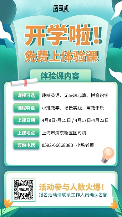 手绘清新体验课手机海报