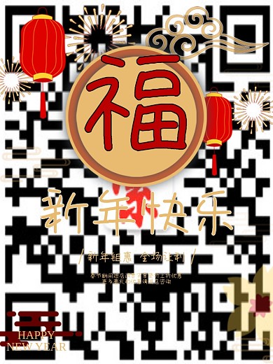 红色喜庆新年快乐春节除夕促销海报剁手补给站