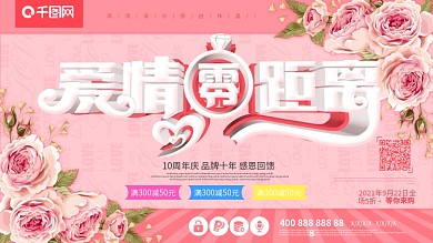 结婚爱情零距离原创c4d粉色签到婚礼展板