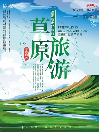 原创手绘清新草原旅游海报