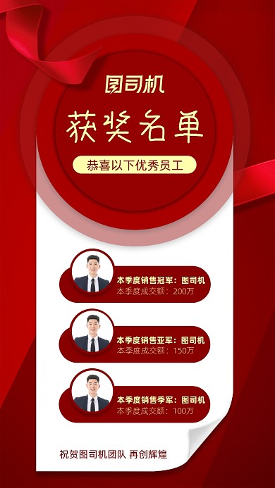 获奖名单企业行政手机海报