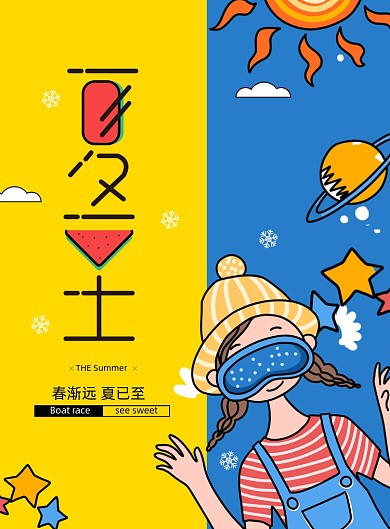 简约传统节日夏至海报