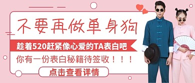 粉色简约不做单身狗公众号首图