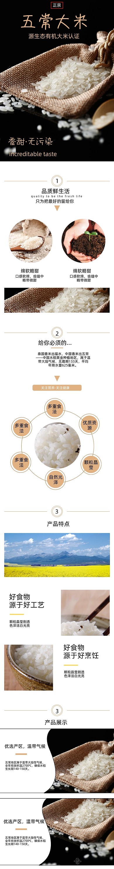大米详情页电商时尚简约大气黑色五常