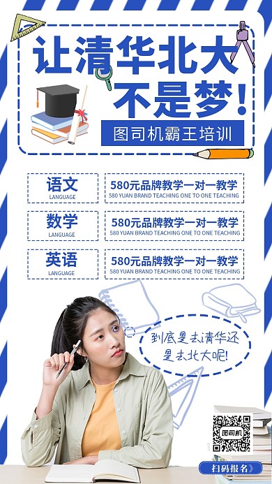 教育培训手机海报