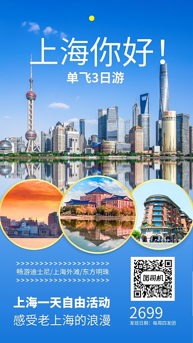蓝色上海旅游宣传活动海报