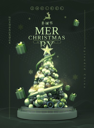 绿色创意圣诞节海报