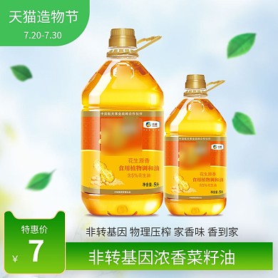 绿色调造物节菜籽油促销直通车