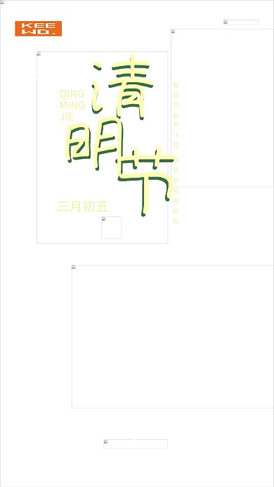 小清新质感留白简约踏青清明节海报