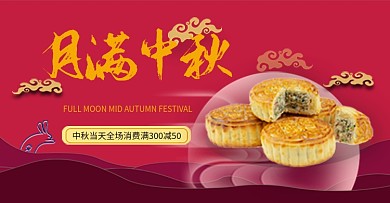天猫淘宝红色中国风中秋月饼钻展海报