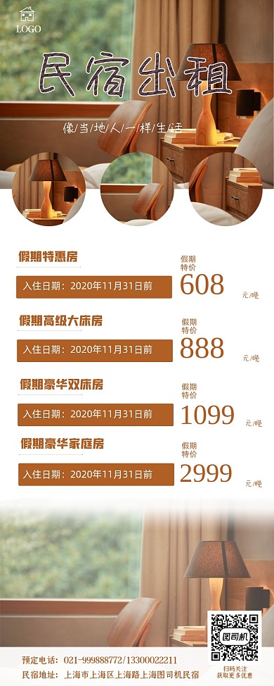 民宿节假日出租宣传易拉宝