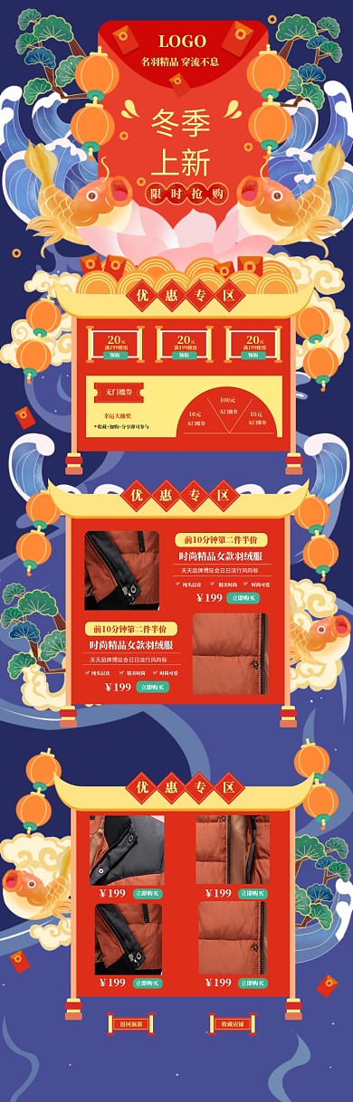 国潮风女款羽绒服冬季上新电商首页