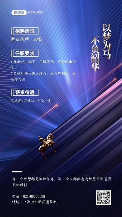 招聘地产商务科技手机海报