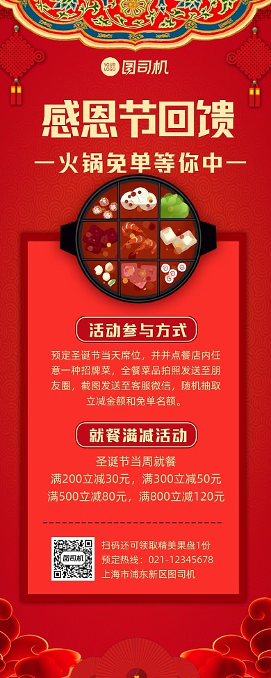 感恩节餐饮饭店促销宣传手机长图