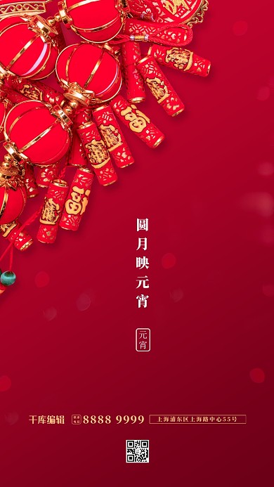 元宵节灯笼鞭炮红色创意简约海报