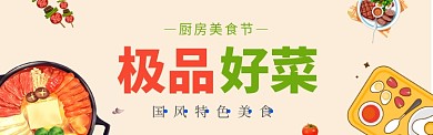 淘宝美食食材火锅banner
