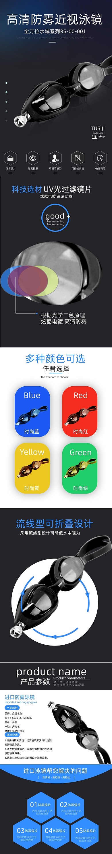 泳镜潜水镜户外运动详情页