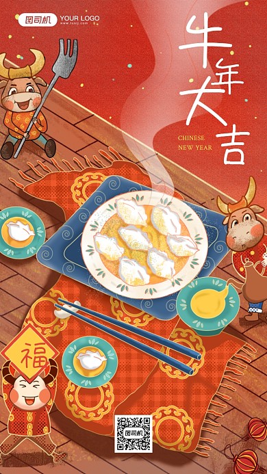 牛年大吉喜庆饺子手机海报