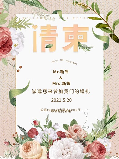 欧式简约婚礼邀请函海报请柬小清新迎宾牌