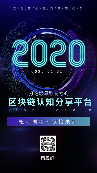 深色科技感炫酷区块链海报