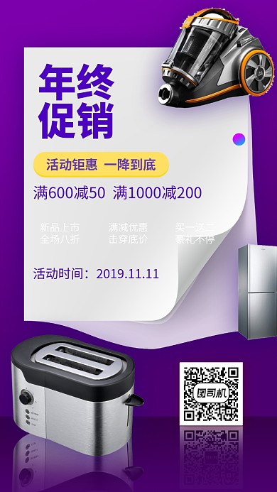 双十二12手机海报