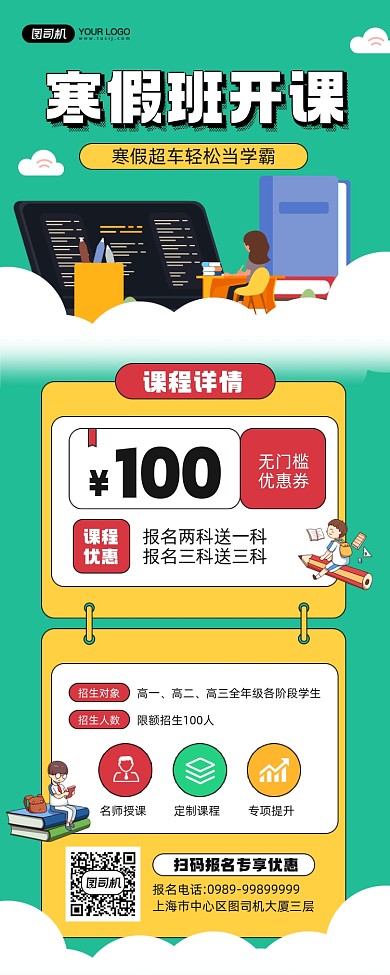 寒假班课程教育活动宣传手机海报