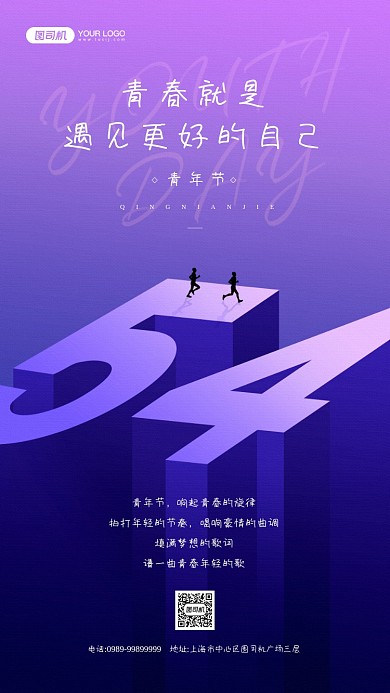 五四青年节数字背景宣传手机海报