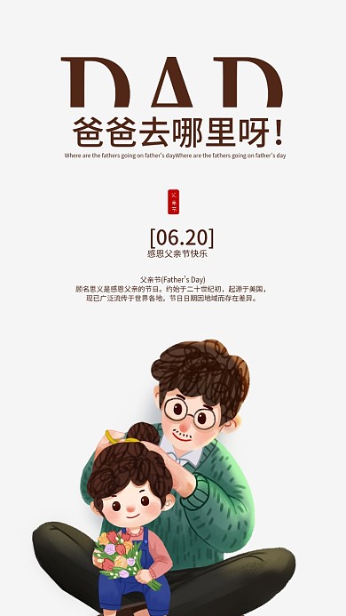 父亲节简约温馨节日手机海报模板
