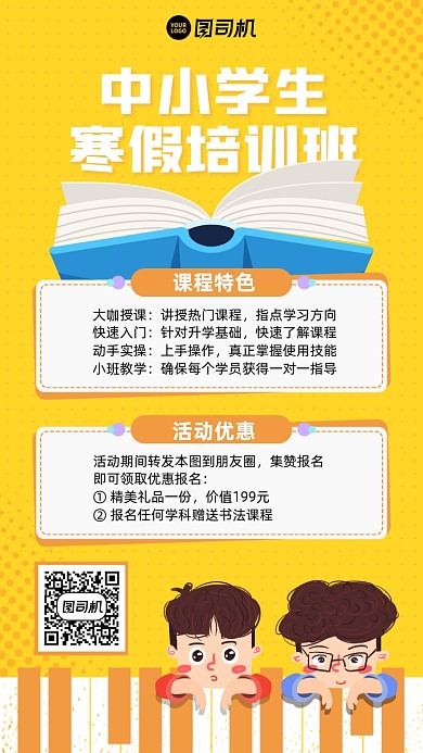 寒假培训班招生创意手绘手机海报