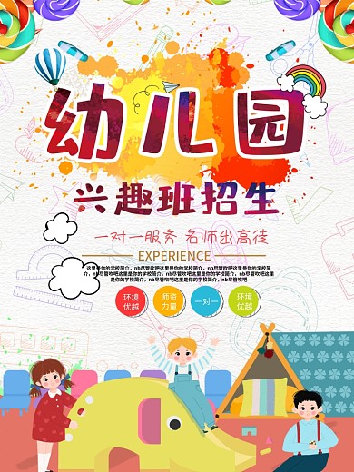 创意多彩清新风幼儿园招生海报