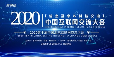 展会现场科技交流大会展板