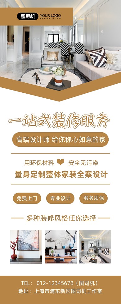 装修房子时尚简约一站式服务易拉宝