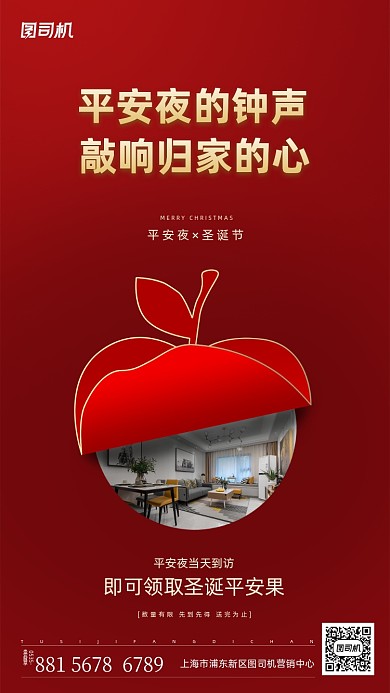 平安夜红色简约手机海报